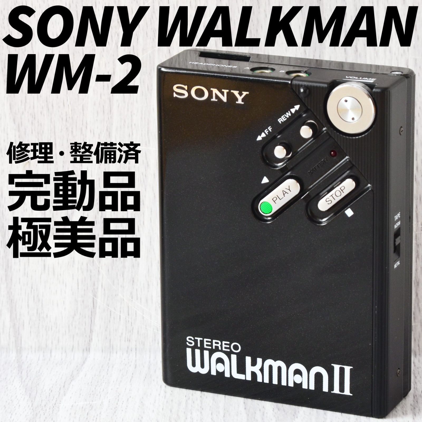 極美品! SONY WALKMAN WM-2 カセットウォークマン 黒 修理・整備済 完