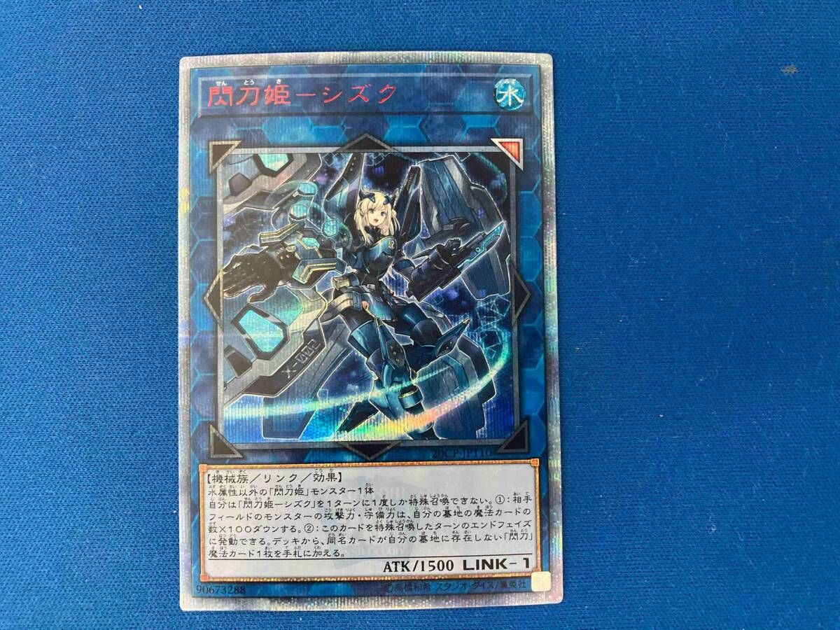 閃刀姫-シズク 20thシク 遊戯王 遊戯王 20th 閃刀姫－シズク 0 PSA 20th