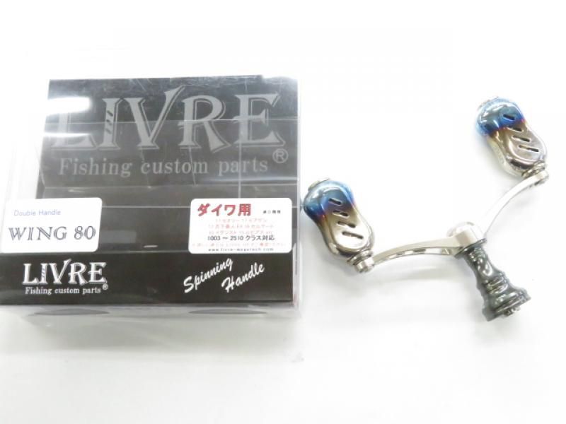 ダイワ用 LIVRE WING80 リブレ ウイング 正規品スーパーSALE×店内全品