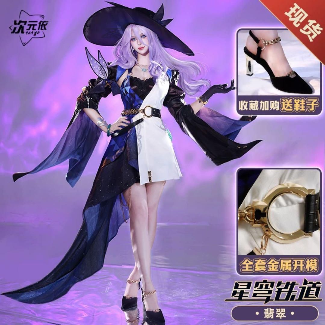 崩壊スターレイル 崩スター 翡翠 ジェイド コスプ