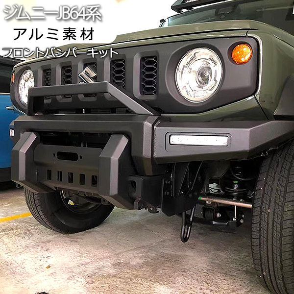 Jb64 ジムニー フロントバンパーガード 送料無料 フロント グリル 