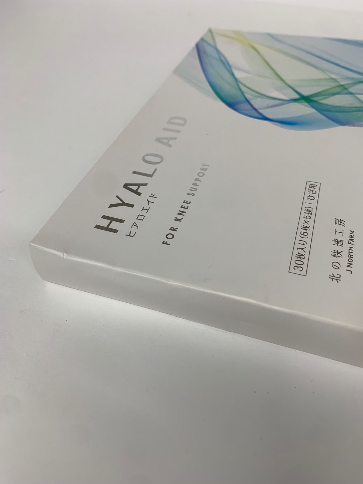 値下げ不可　北の快適工房　ヒアロエイド　6枚×5袋　2箱 北の快適工房 ヒアロエイド 6枚入×2袋 - メルカリ