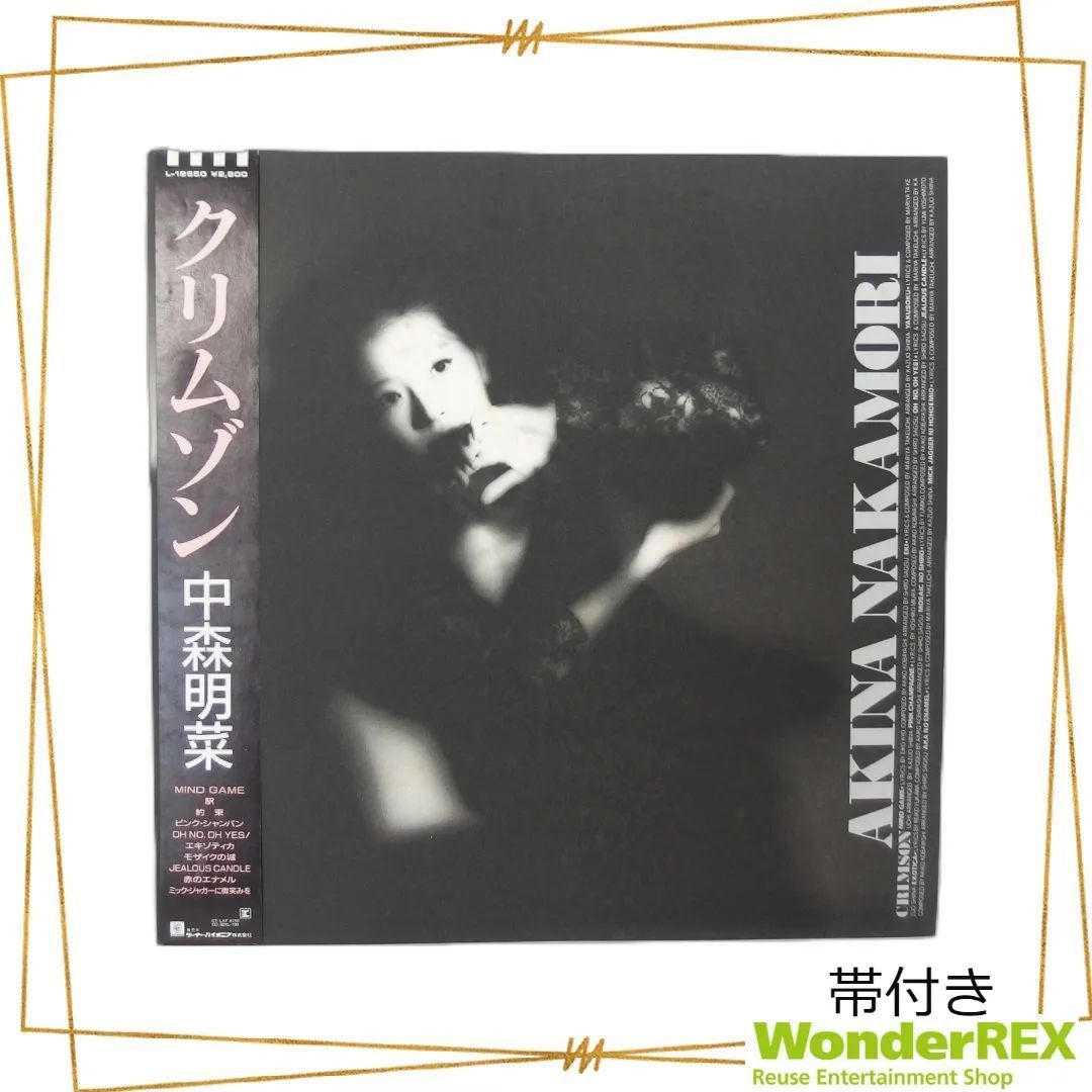 帯付】中森明菜 『クリムゾン』LP レコード L-12650 - WonderREX