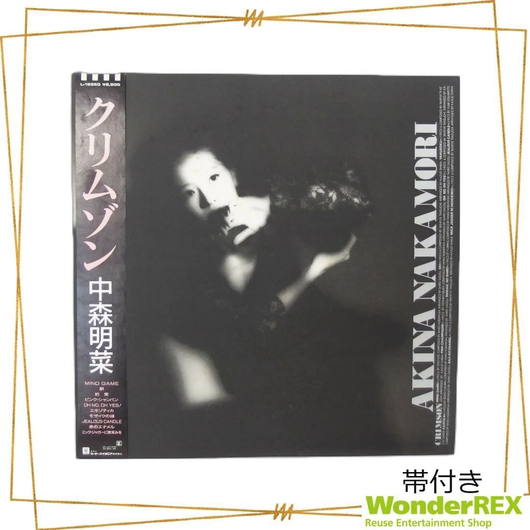 超人気高品質 【美品】中森明菜 - クリムゾン LP 帯付き レコード