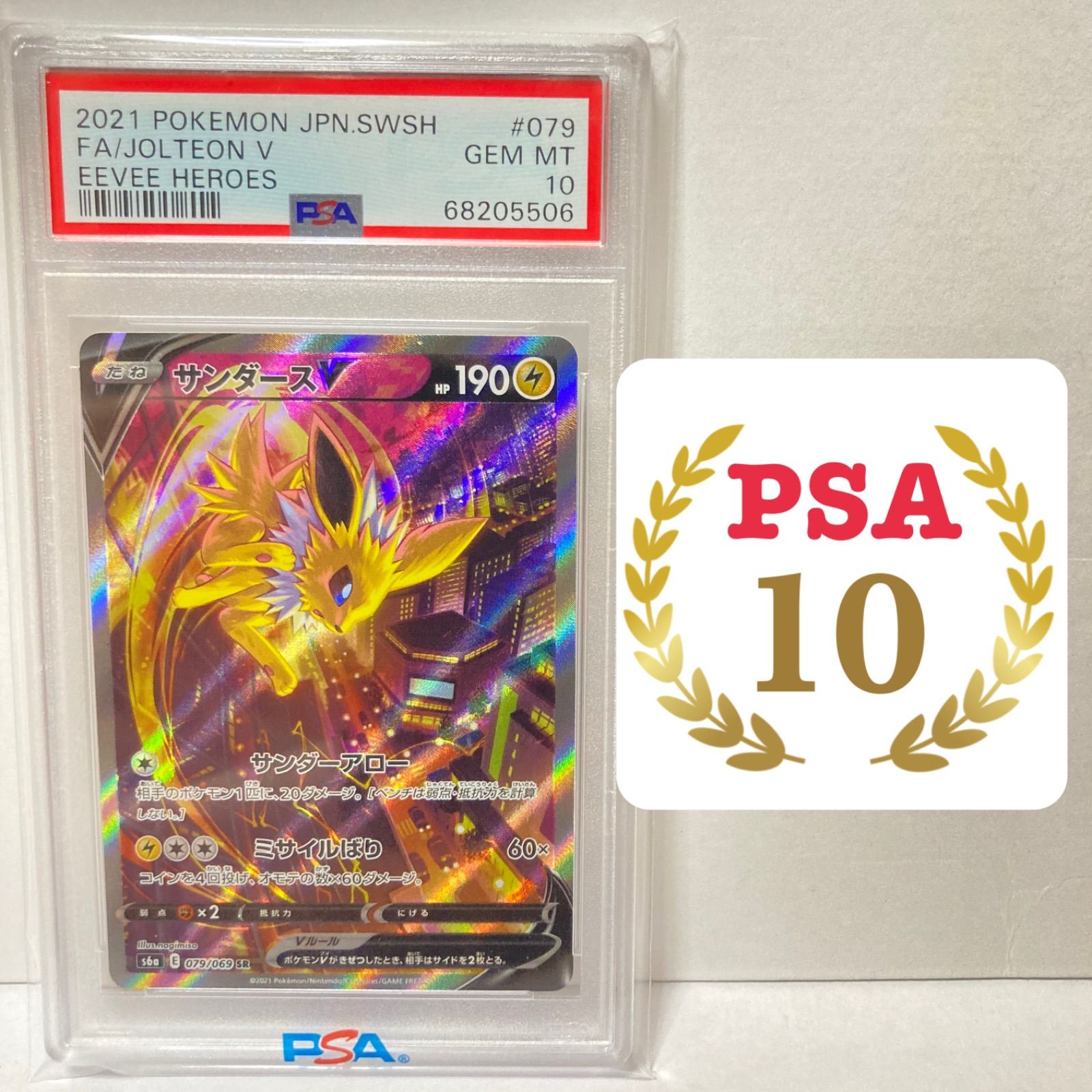 履き心地◎ PSA鑑定品 サンダースV SA イーブイヒーローズ PSA10