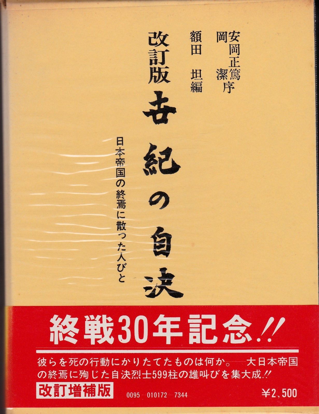本 真勢易占法秘訣 田邊芳文著 占い