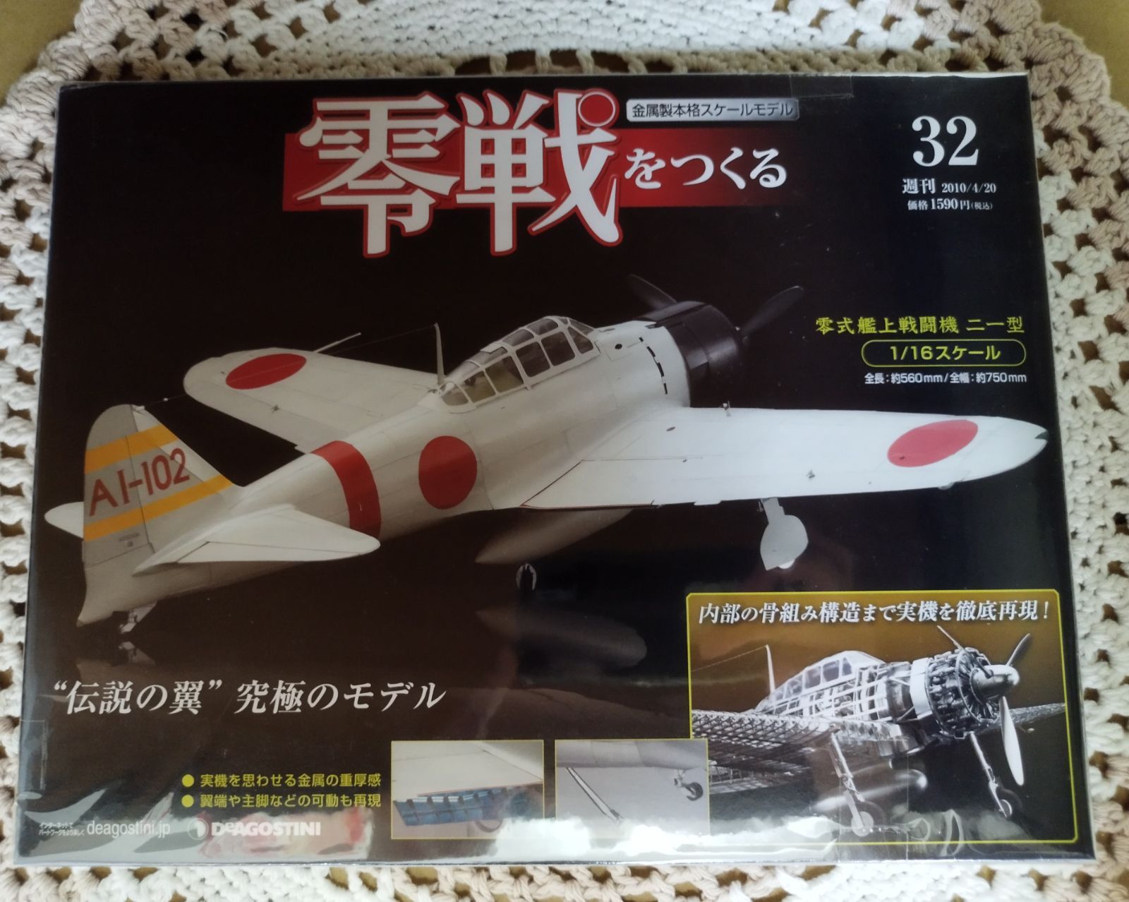 零戦をつくる32 - メルカリ