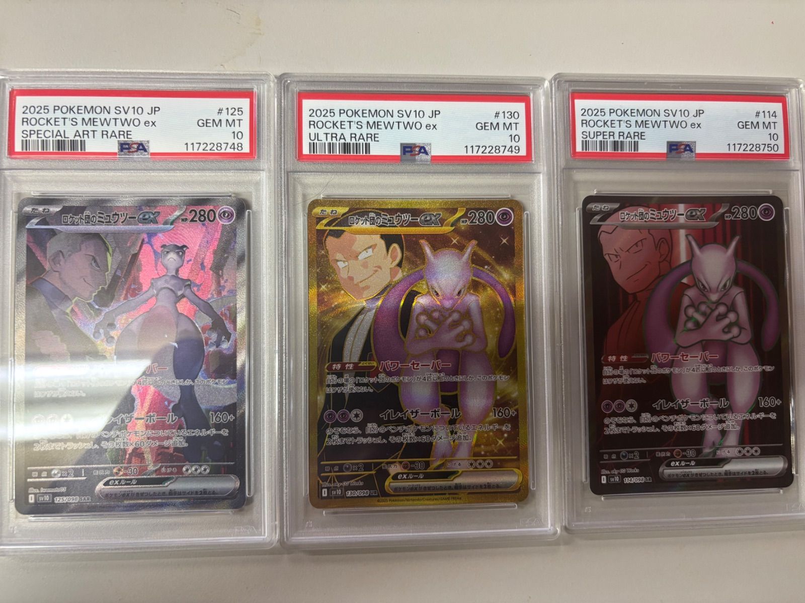 PSA10 3連番 ロケット団のミュウツーex SR UR SAR 3枚セット ロケット団のミュウツー ex SR SAR UR PSA10 3連番セット - メルカリ