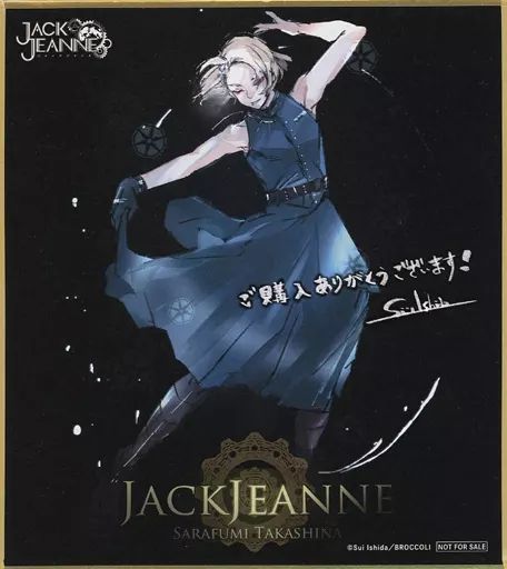中古】紙製品 高科更文 複製ミニ色紙 「Switchソフト ジャックジャンヌ