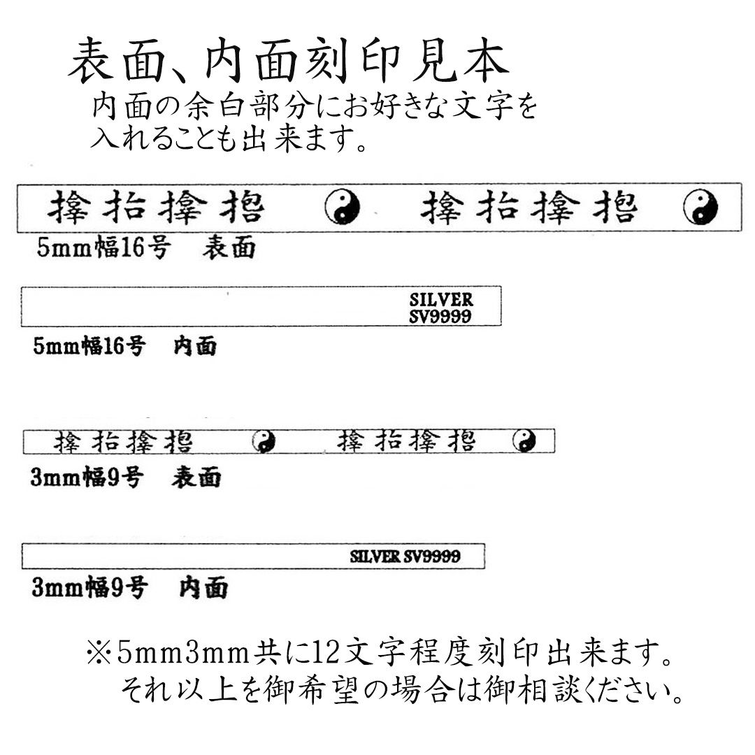● 5mm幅SV9999外面サムハラ-太