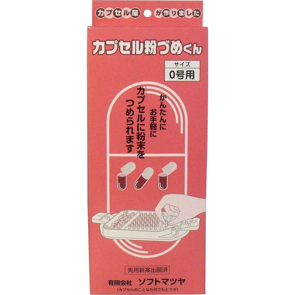 3セット カプセル粉づめくん 本体 0号用