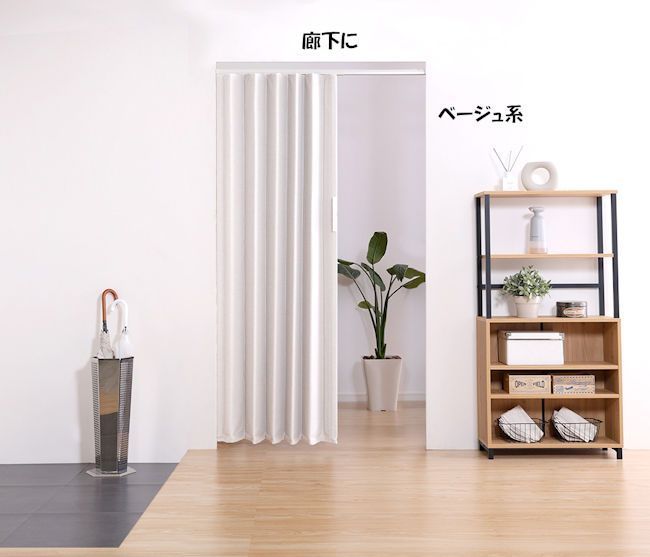 間仕切り