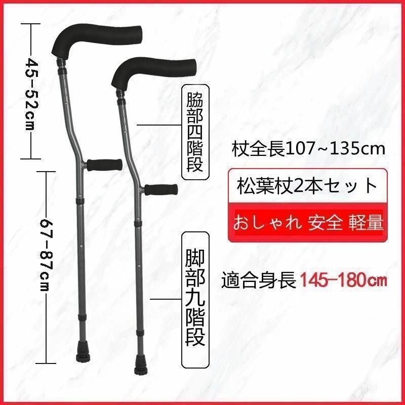 松葉杖