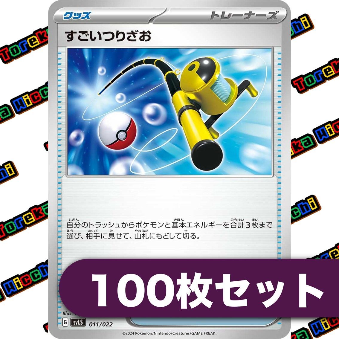 ポケモンカード　すごいつりざお　UR　4枚セット ポケモンカード すごいつりざお UR 4枚セット すごいつりざお 2枚セット |