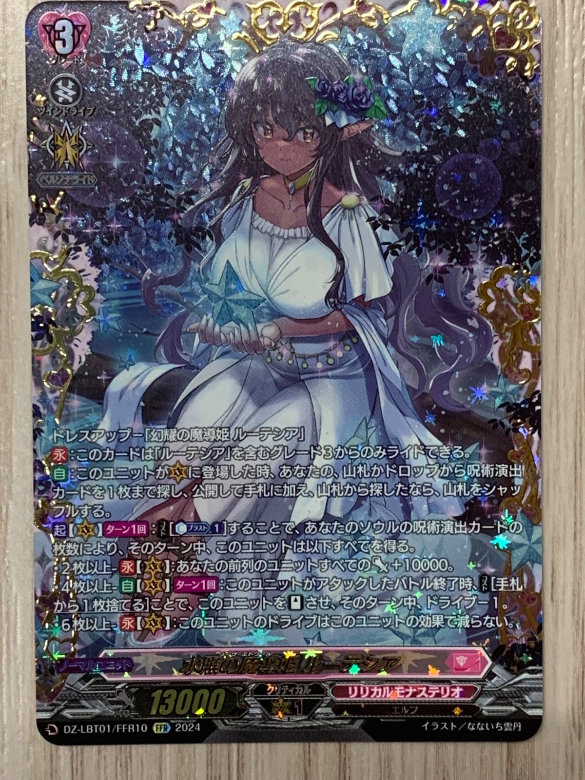 ヴァンガード 水照の魔導姫 ルーテシア FFR 幻耀の魔導姫ルーテシア【FFR】{D-LBT03/FFR02}《リリカルモナス