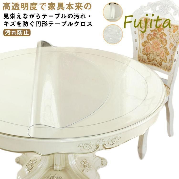 テーブルマット 円形 透明 厚1.5mm テーブルクロス ビニール 直径75￥/80￥/85￥/90￥/95￥/100cm PVC 食卓 デスクマット ダイニン