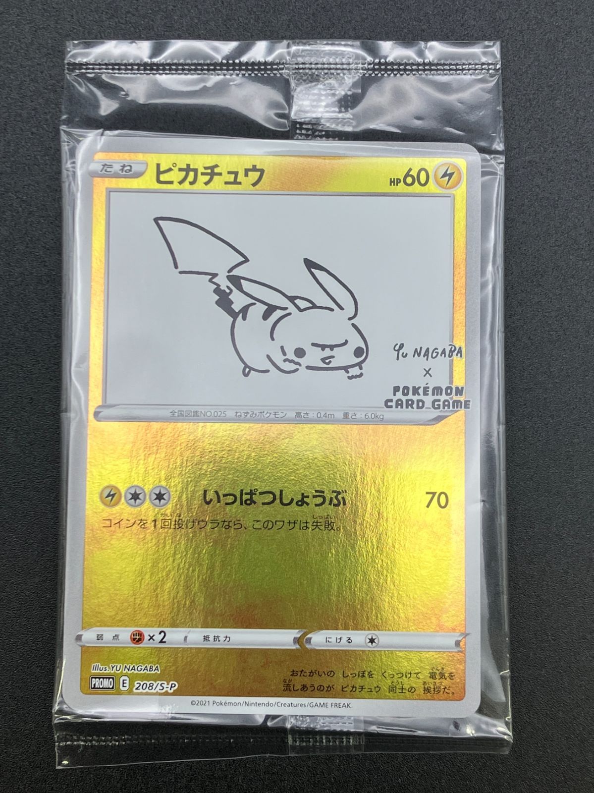 ポケモンカード ピカチュウ YU NAGABA×ポケモンカードゲーム YU NAGABA×ポケモンカードゲーム」コラボレーションが実現