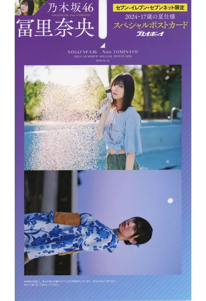 冨里奈央 乃木坂 ポストカード 乃木坂46 アウトレット ポストカード 冨里奈央 - メルカリ