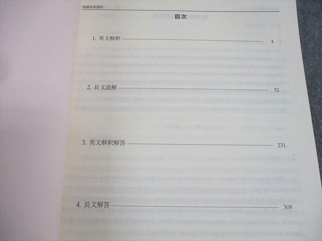 鉄緑会 高3 英語 復習シリーズ テキスト 状態良い 2024 019S0D