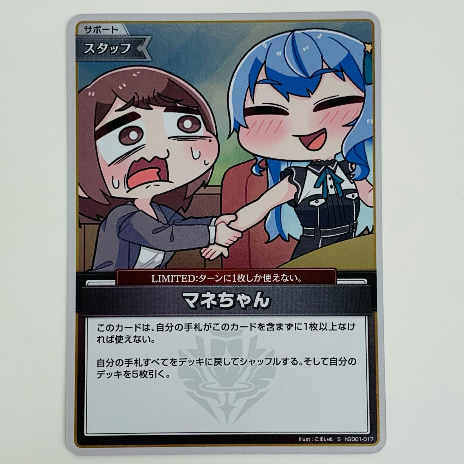 中古 トレーディングカード マネちゃん(illust：こまいぬ) S