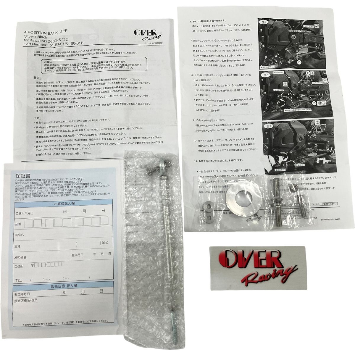 OVER Racing 51-80-01 4 POSITION BACK STEP 4 ポジション KAWASAKI Z650RS 22-23 用 カワサキ シルバー バイクパーツ オーバーレーシング H10462715
