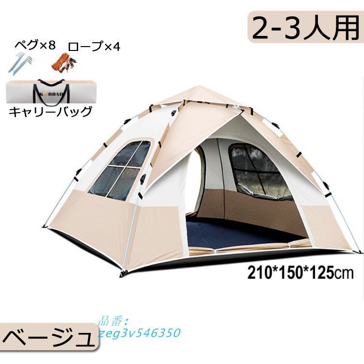 ワンタッチテント 2～3人用 テント ワンタッチ 小型 2人用 3人用 コンパクト ピクニック
