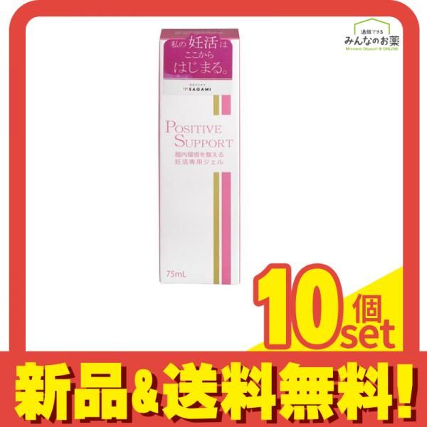 サガミ ポジティブサポート 75mL 10個セット まとめ売り