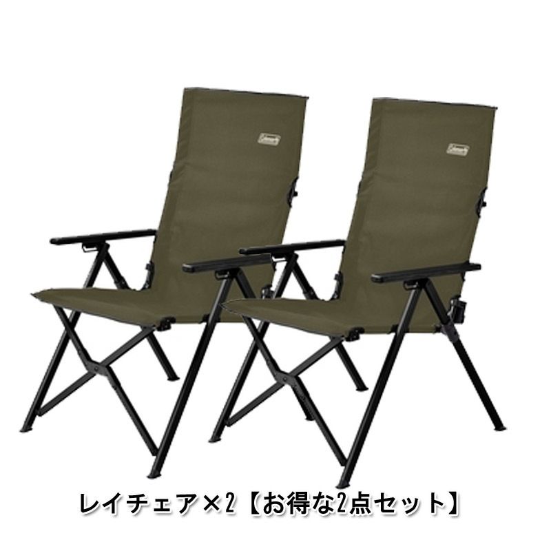 Coleman(コールマン)] レイチェア×2【お得な2点セット】 オリーブ