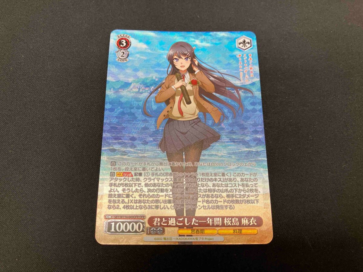 【PSA10】桜島麻衣 OFR 君と過ごした一年間 ヴァイス Weiss Schwarz/Seishun Buta Yarou Series]【PSA 10】君と過ごし