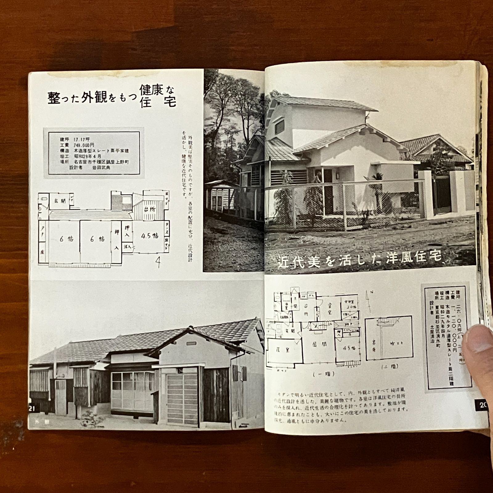 最新建物写真集 1954年 日本電建出版部 63p 昭和の日本家屋 図面 資料