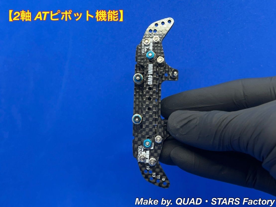 ミニ四駆・MSシャーシ用】2軸ATピボットバンパー＋1.5mm段下げ