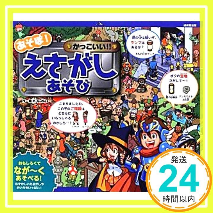 あそぼ!かっこいい!!えさがしあそび Oct 22 2012 K‐SuKe_02
