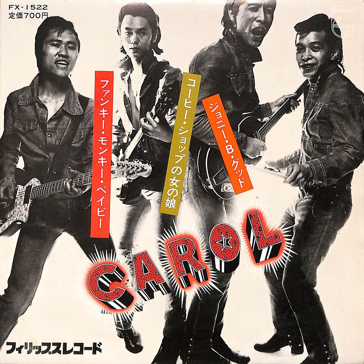 △△1F2487 / EP1枚 / CAROL (キャロル・矢沢永吉・ジョニー大倉