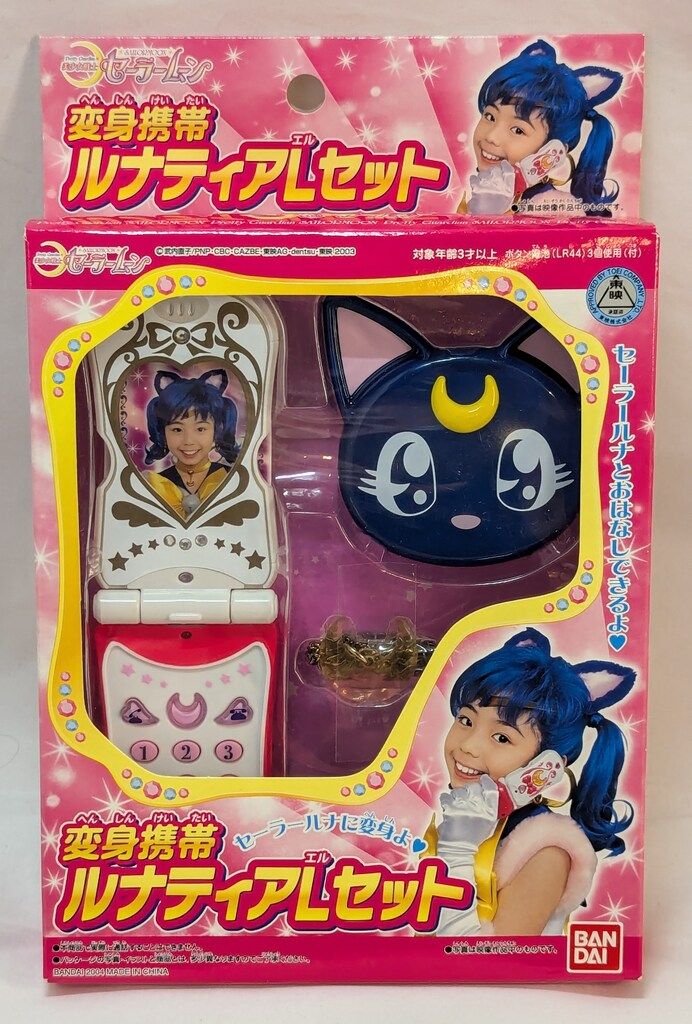セーラームーン 変身携帯ルナティアLセット 当時品 実写版 バンダイ 実写版セーラームーン 変身携帯ルナティアLセット - メルカリ