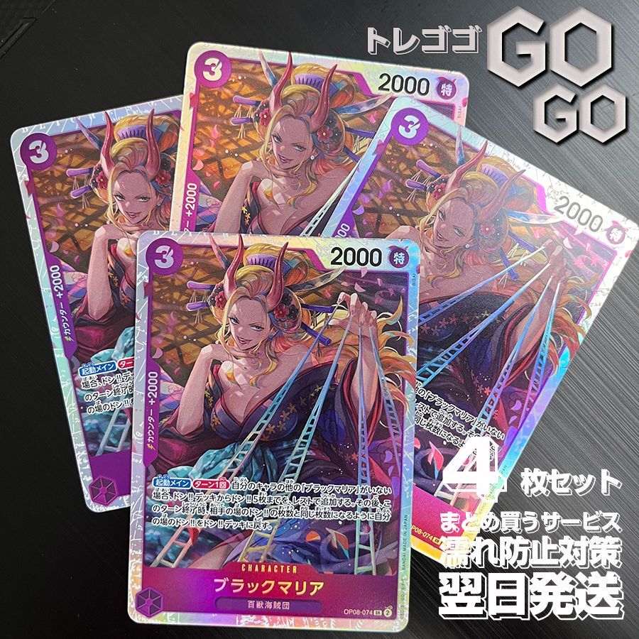 ONE PIECE ブラックマリア 074 GEM MT PSA 10 GEM MINT JAPANESE ONE PIECE 2024 BLACK MARIA OP08-074