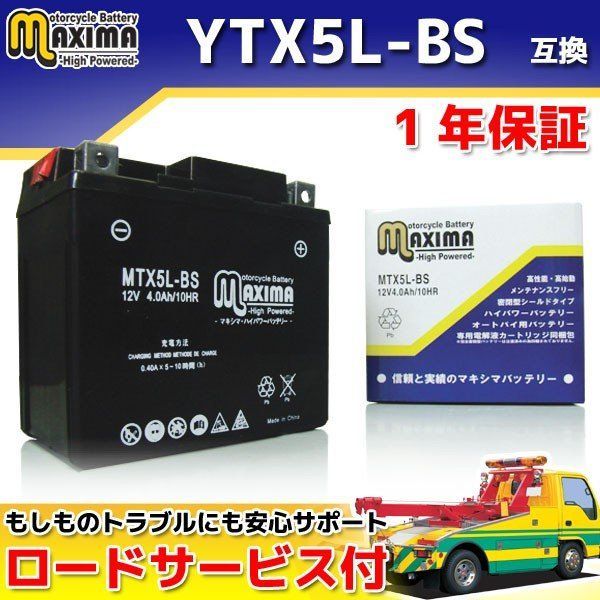 選べる液入れ初期充電 バイク用バッテリー MTX5L-BS YTX5L-BS GTX5L-BS FTX5L-BS DTX5L-BS 互換 - メルカリ