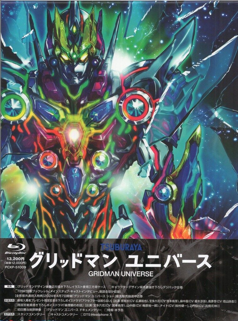 グリッドマン ユニバース Blu-ray ブルーレイ 特装版（特典なし）未