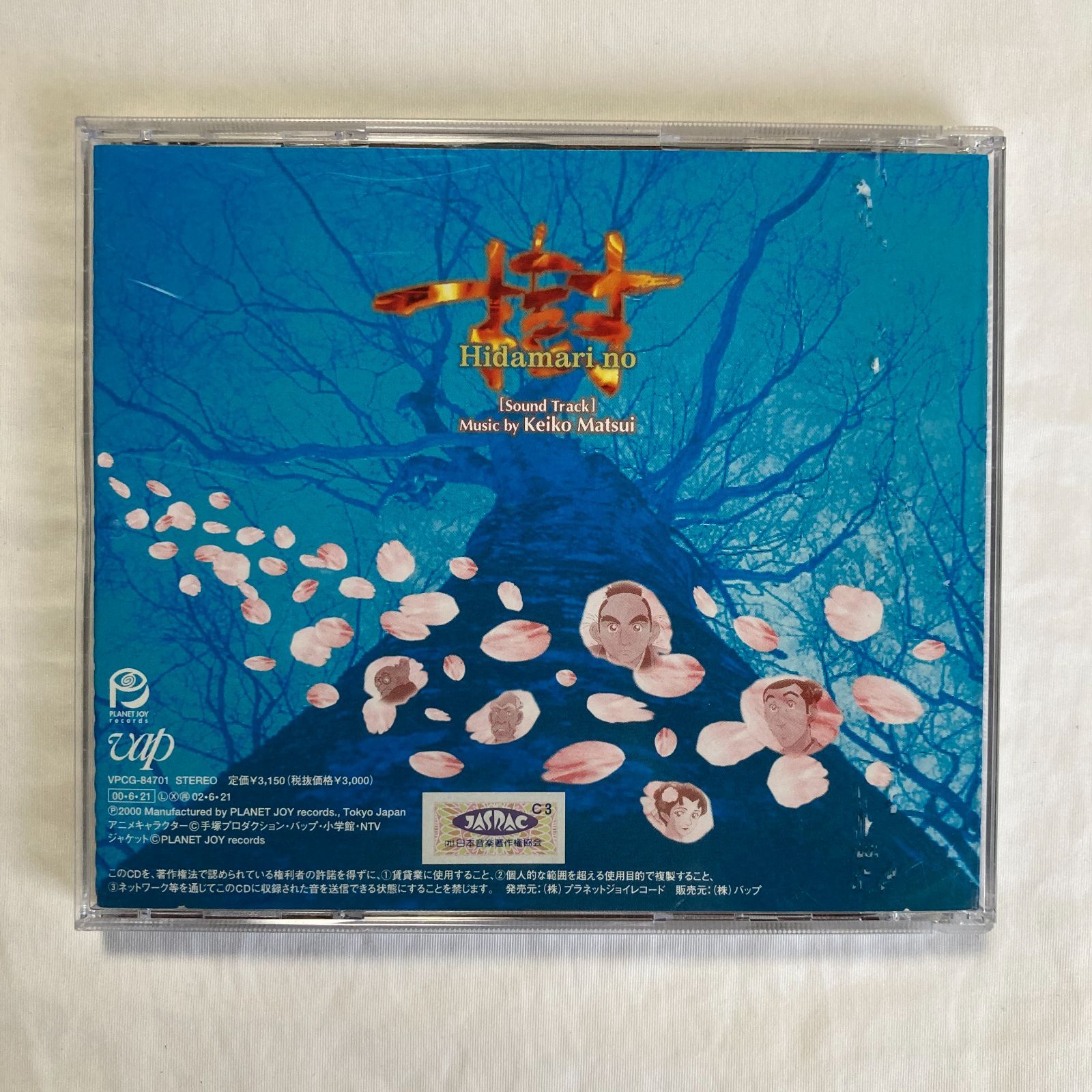 CD】「陽だまりの樹」オリジナル・サウンドトラック 松居慶子