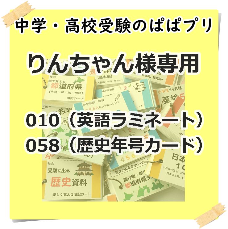 りんちゃん様専用 010、058 - メルカリ