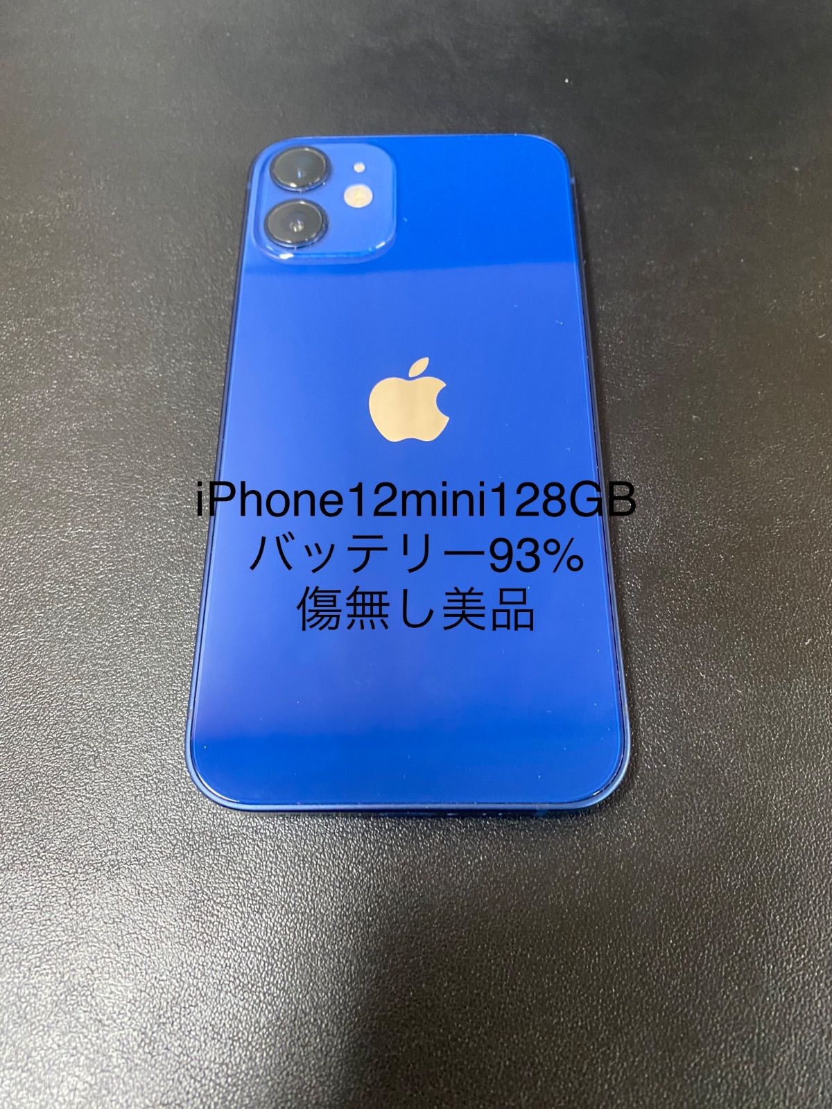 iPhone12mini128GB【値下げ中】