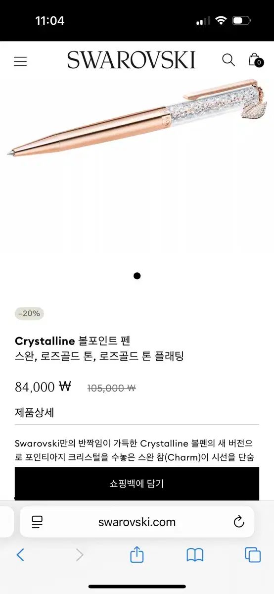 スワロフスキー クリスタル ボールペン ローズゴールド