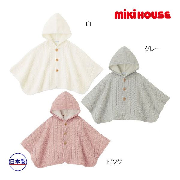 ミキハウス正規販売店|ミキハウス ベビー mikihouse ケーブル編み あったかニットケープ フリー フリー 60-90cm 白 01