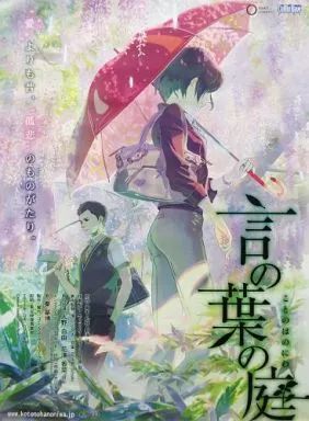 言の葉の庭 B2ポスター2枚組 新海誠監督作品 言の葉の庭 B2