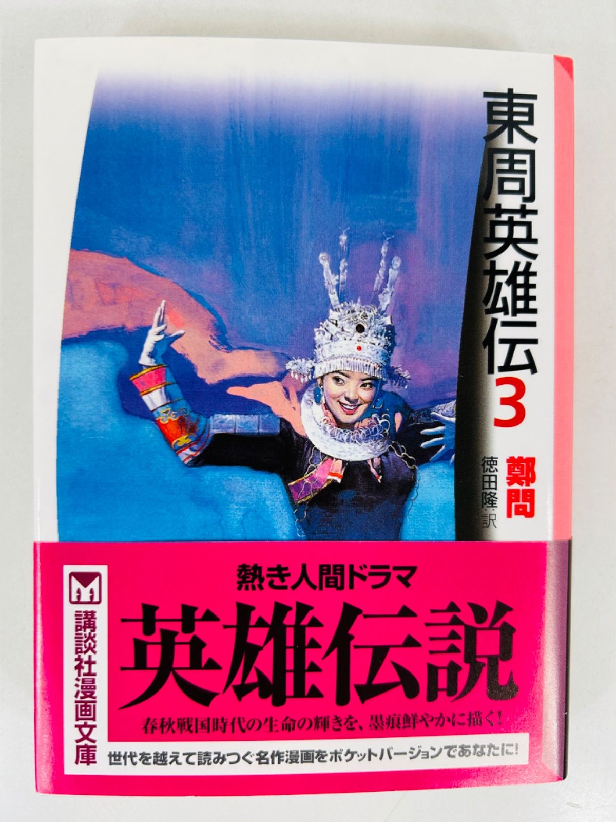 漫画コミック【三国志1-12巻・全巻完結セット】笠原和夫・駒田