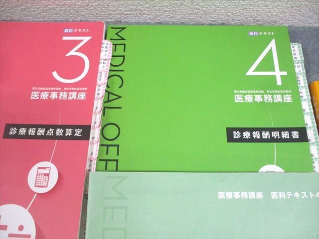 AC03-011 ニチイ 医療事務講座 医科・歯科・速修 テキスト1～4