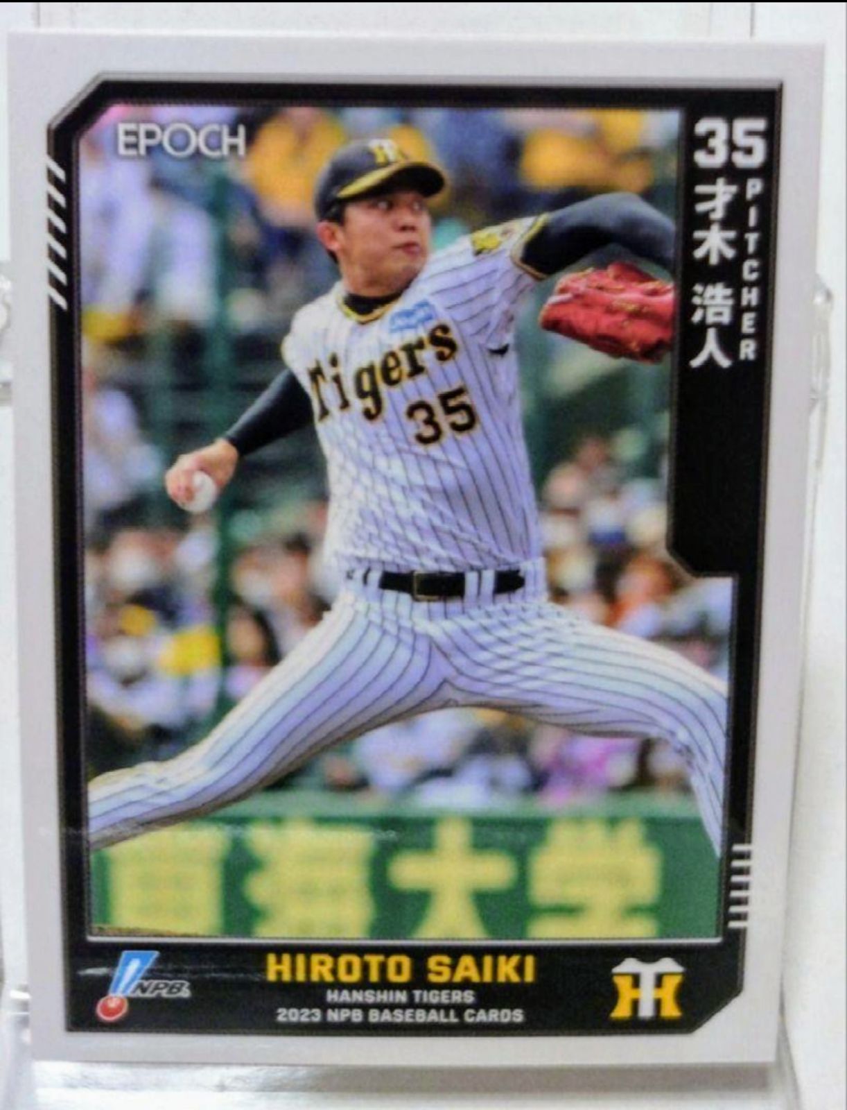 ✨阪神タイガース 才木浩人カードセット 銀箔サインカードあり topps