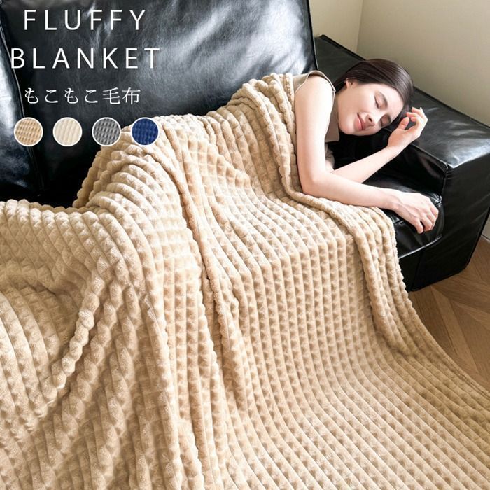 毛布 ワッフル柄 120×200cm ふわとろ もこもこ ブランケット ふわふわ 2枚合わせ シングル ふわもこ ひざ掛け モコモコ もうふ おしゃれ あったかい 暖かい 厚手 M5FE849