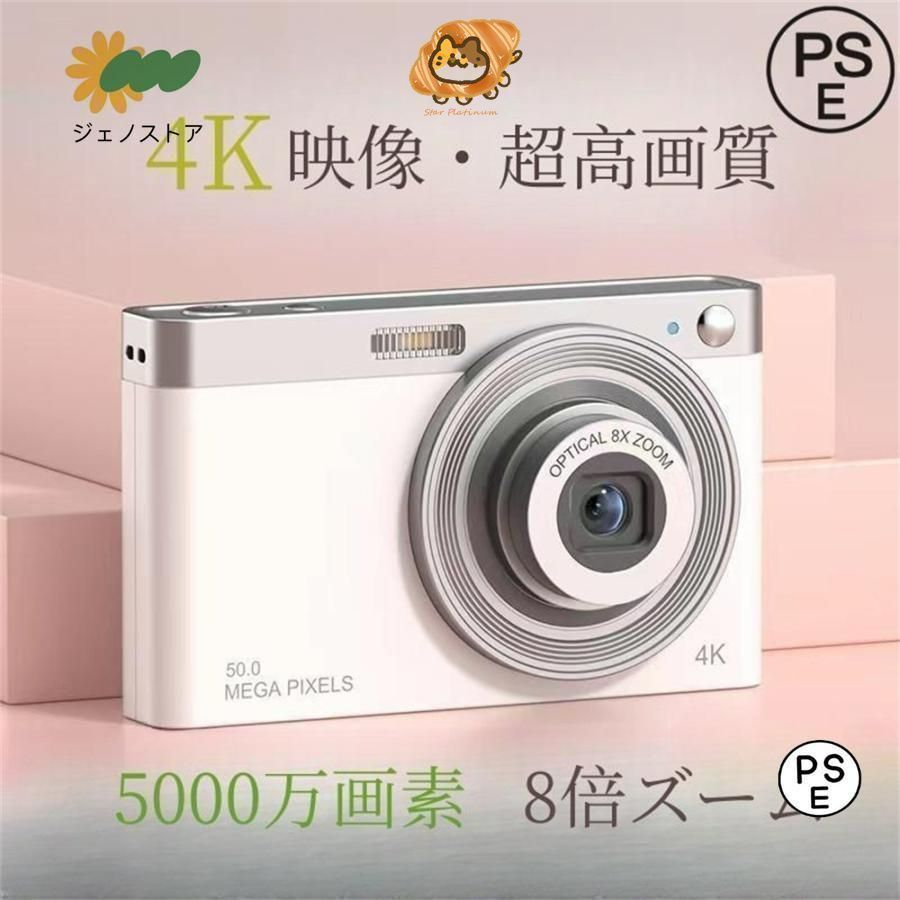 デジタルカメラ 4K 5000万画素 キッズカメラ 軽量 2.88インチ 子供 向け 16倍ズーム デジカメ 自撮り 動画 撮影