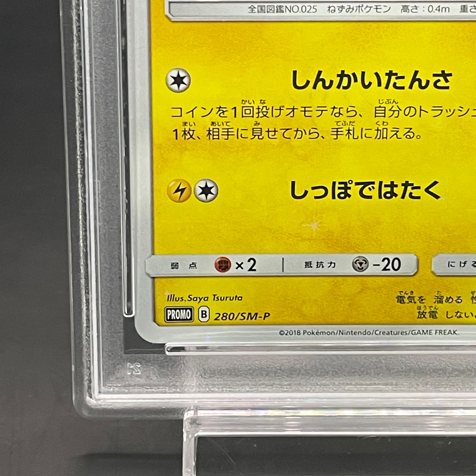 PSA10】ヨコハマのピカチュウ PROMO 280/SM-P - メルカリ