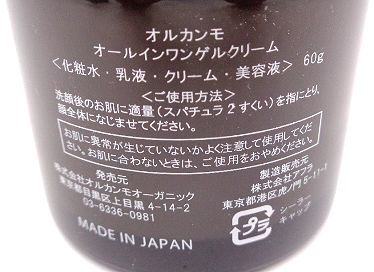 オルカンモ オールインワンゲルクリーム 60g - KTコーポレーション3日4